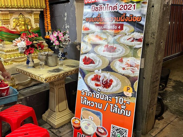 ขนมเบื้องหวานผึ้งน้อย