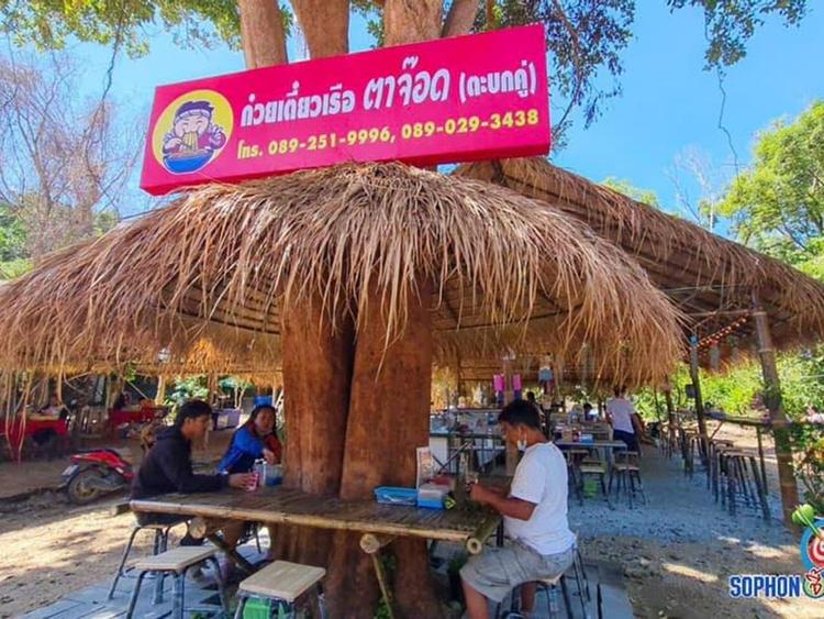 Tajod boat noodles