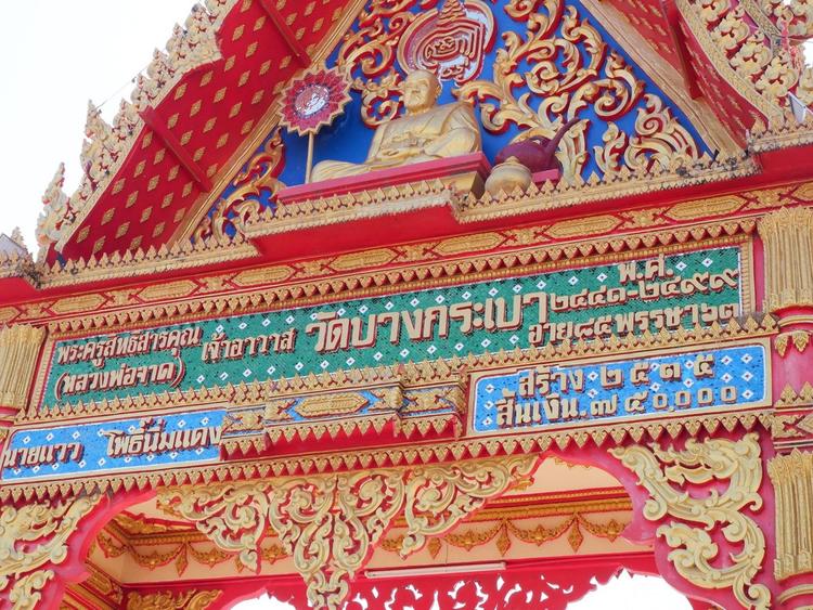 Wat Bang Krabao 寺