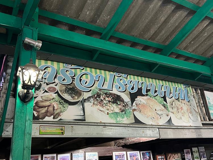ครัวปรียานนท์