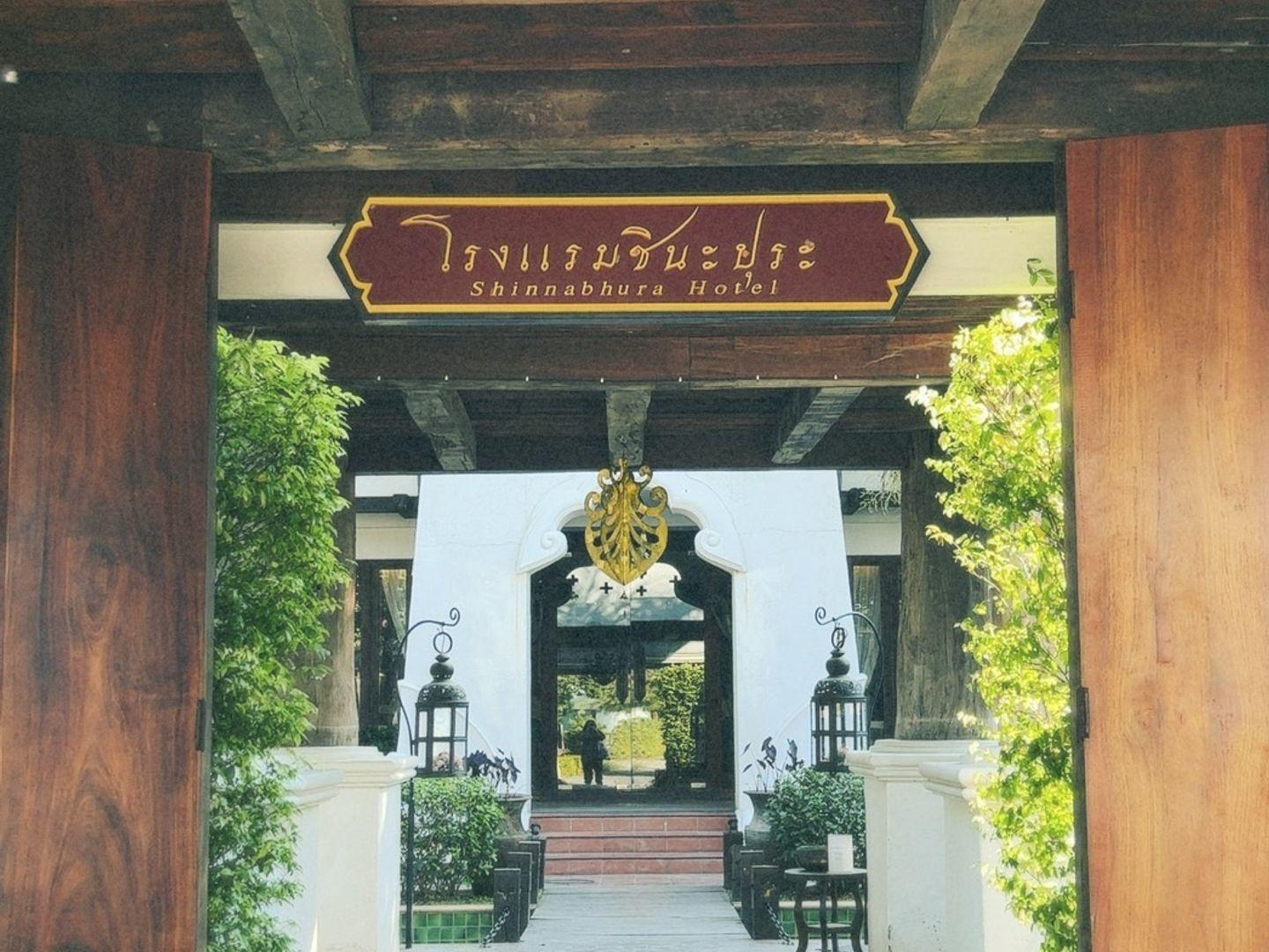 โรงแรมชินะปุระ Shinnabhura Boutique Hotel