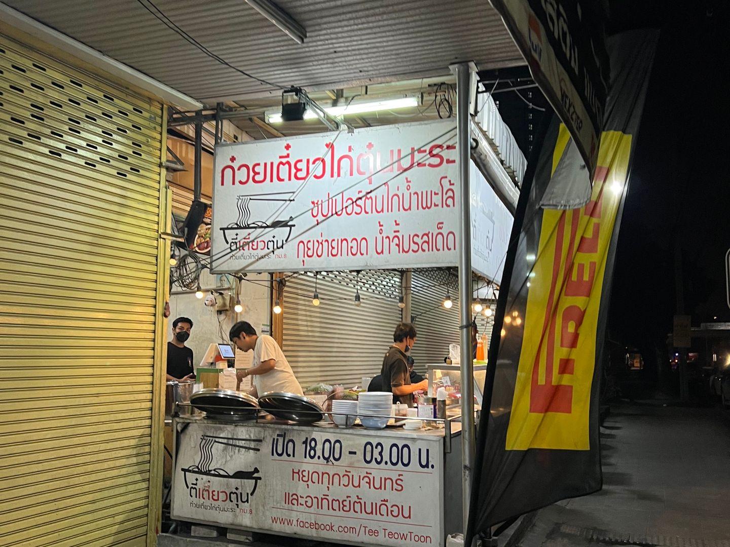 A-Tee Chicken Curry Noodles Stewed Noodles