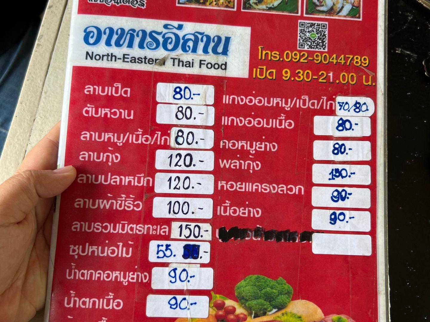 Mae Somjai's Kitchen Zab Inter