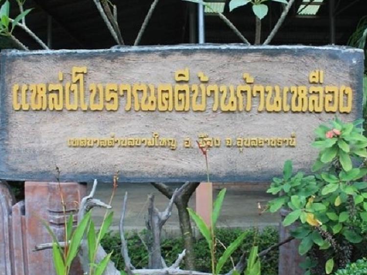 Ban Kan Lueang Archaeological Site