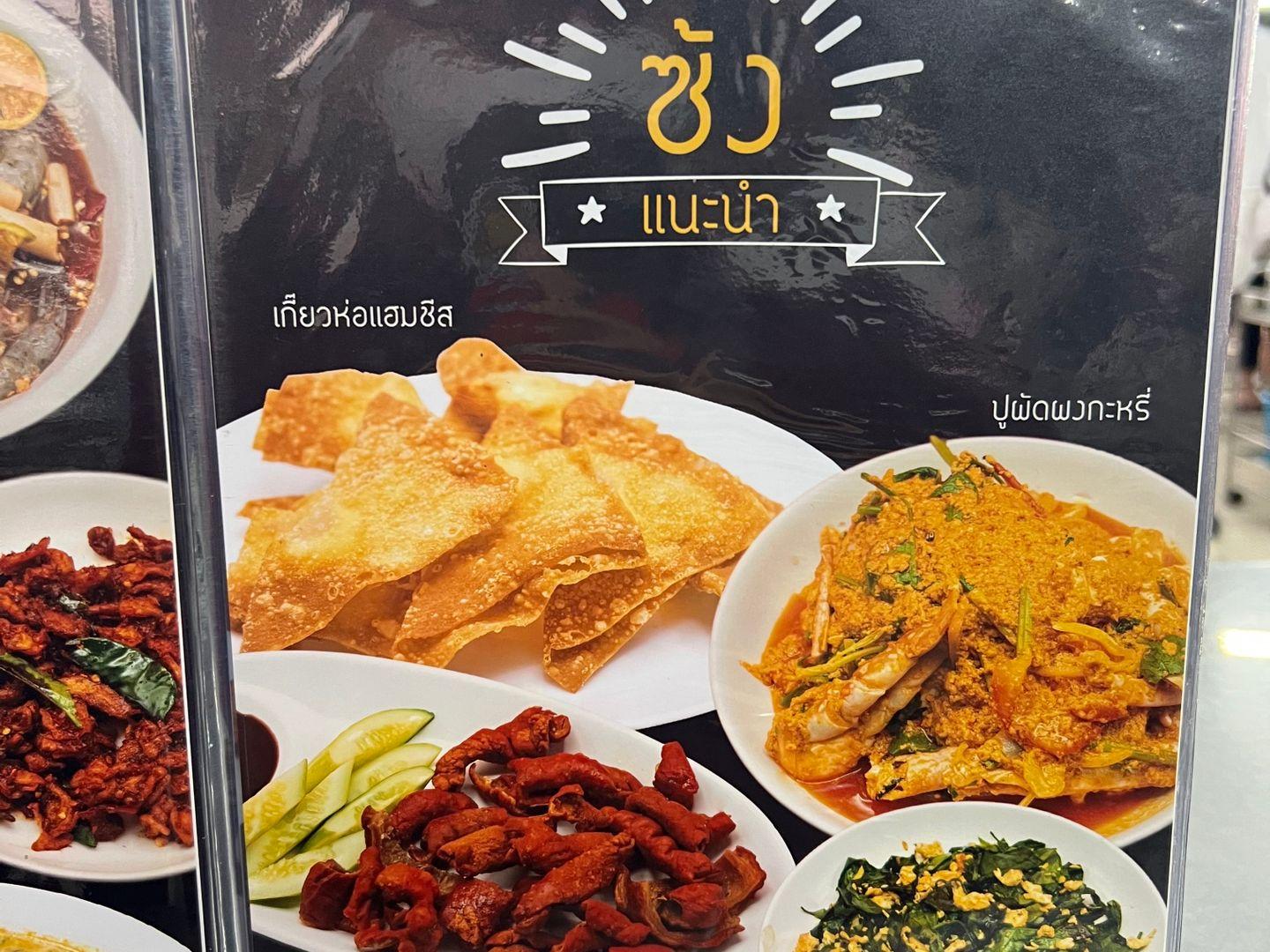 Pa-Lo Duck Song, Wang Hin