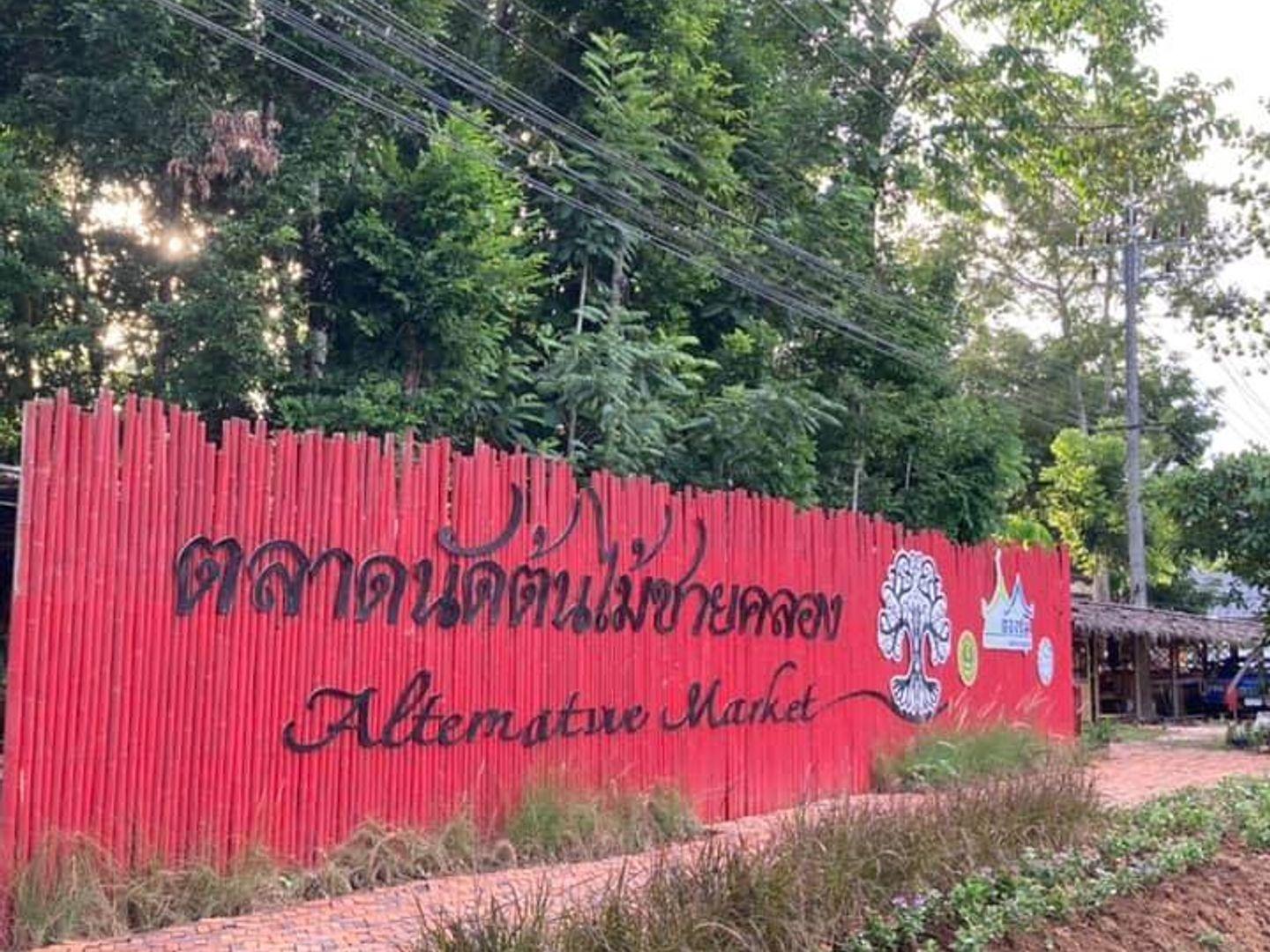 Chai Khlong Tree Market