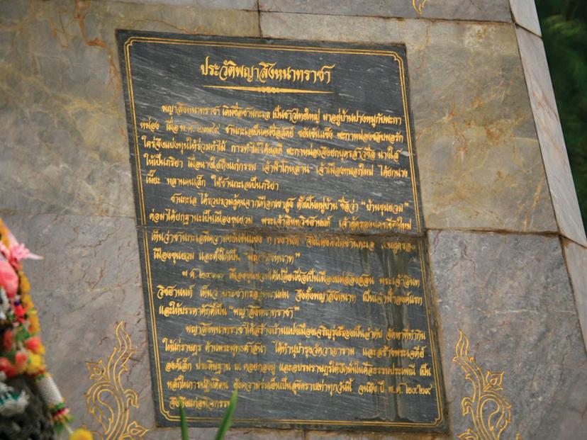 อนุสาวรีย์พระยาสิงหนาทราชา