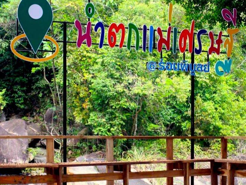 น้ำตกแม่เศรษฐี
