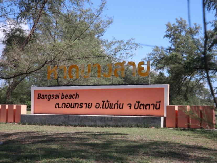 หาดบางสาย