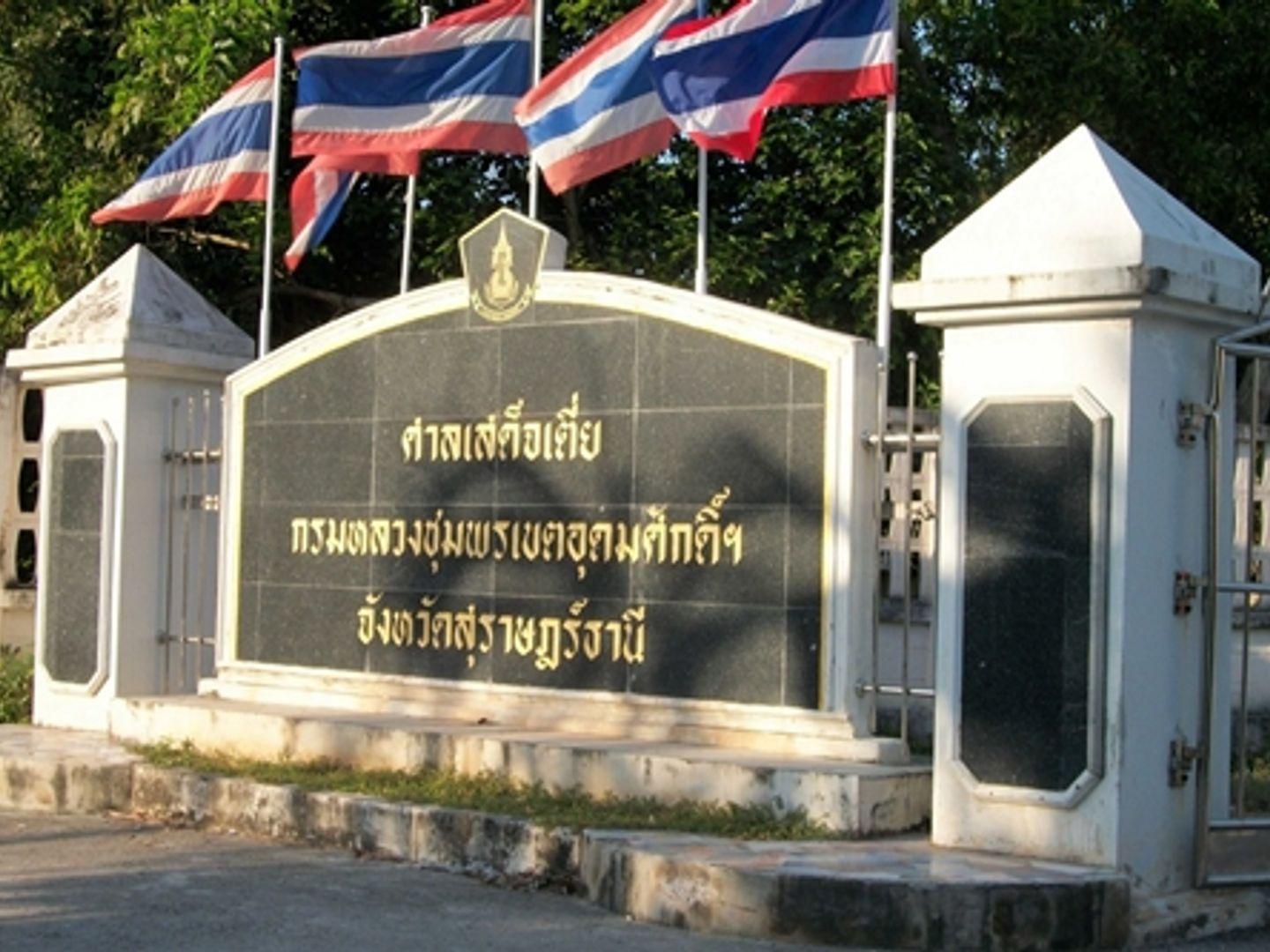 ศาลเสด็จเตี่ยกรมหลวงชุมพร เขตอุดมศักดิ์ฯ