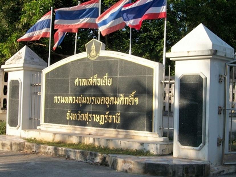 ศาลเสด็จเตี่ยกรมหลวงชุมพร เขตอุดมศักดิ์ฯ