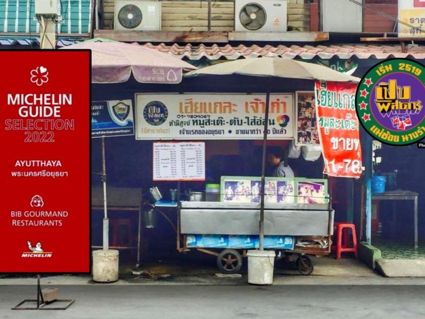 Here Kae Pork Satay