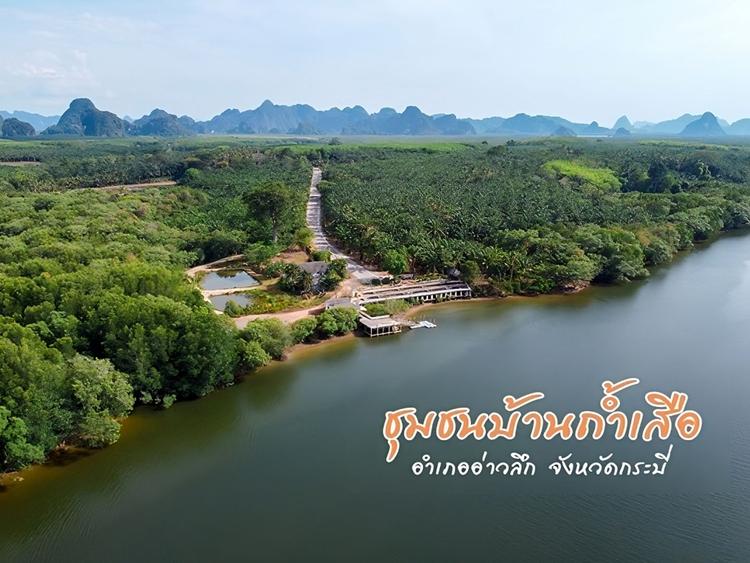 ชุมชนท่องเที่ยวบ้านถ้ำเสือ