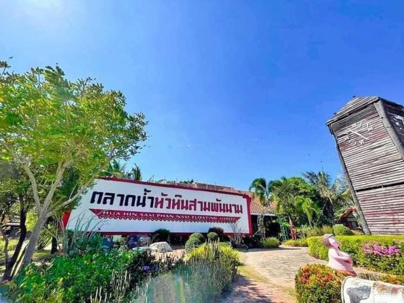 Hua Hin Sam Phan Nam Floating Market