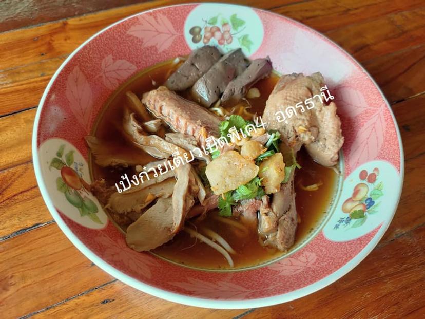 Peng Duck Noodle Udon, First Branch