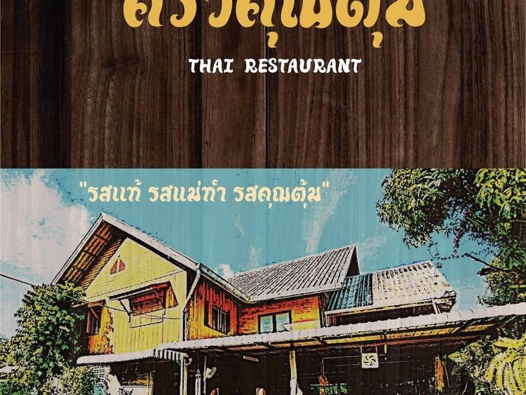 Krua Khun Tum