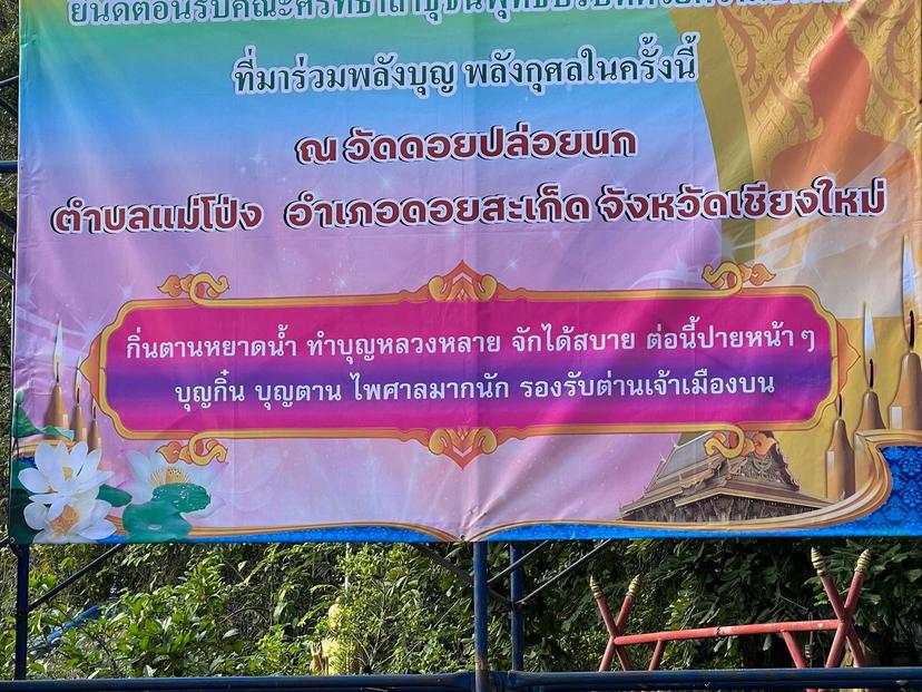 วัดดอยปล่อยนก