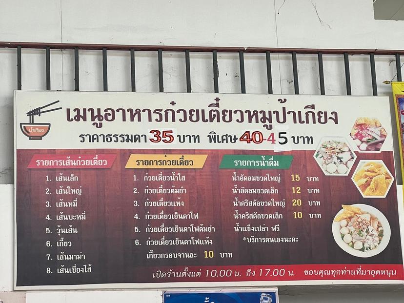 ร้านก๋วยเตี๋ยวเย็นตาโฟป้าเกียง+ต้มยำ