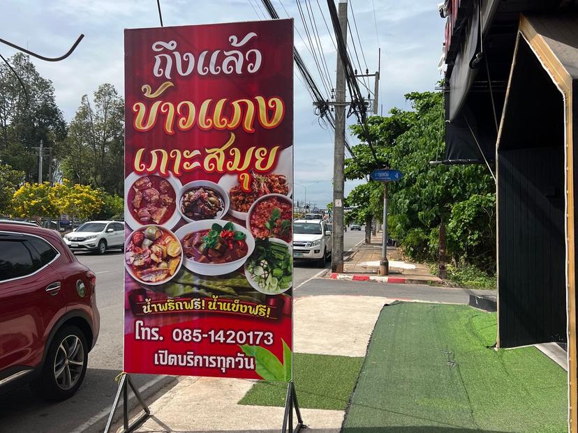 Khao Kaeng Koh Samui