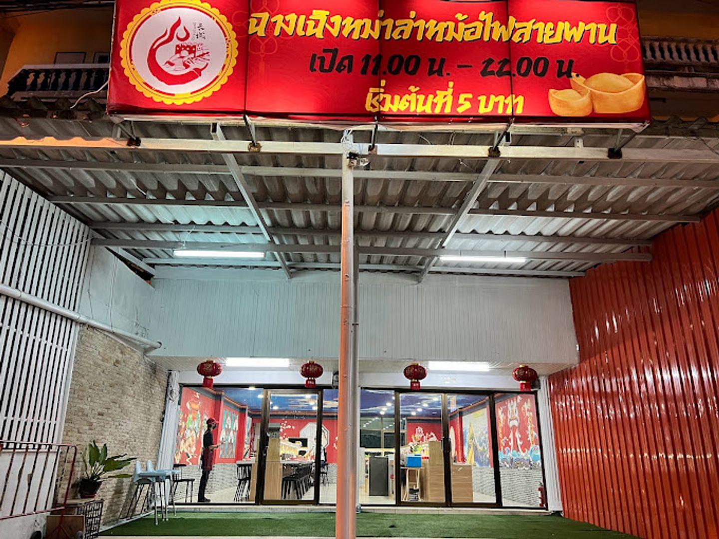 Changcheng Mala Hotpot Conveyor Belt