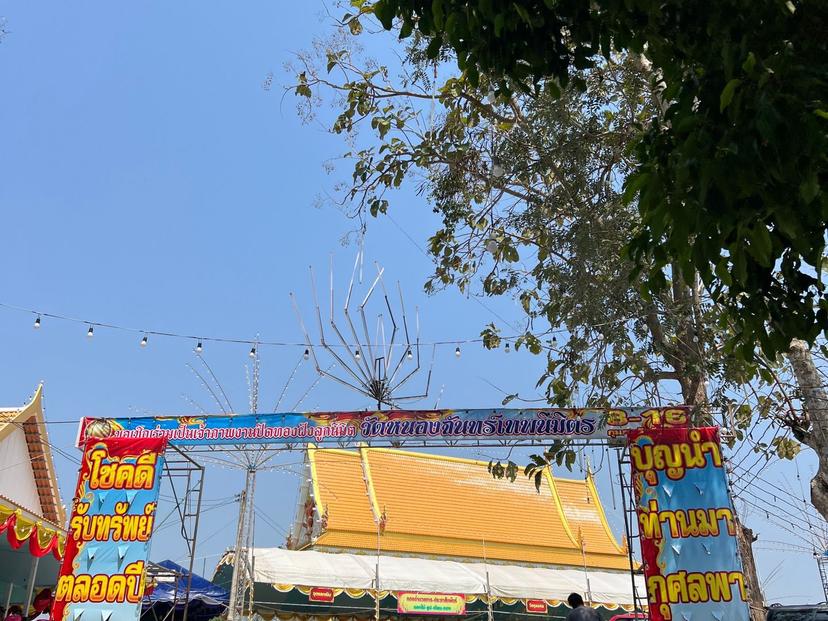 วัดหนองจันทร์เทพนิมิตร
