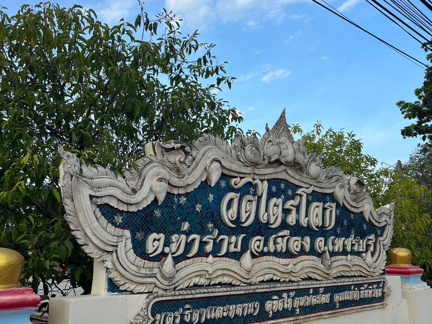 Wat Trai Lok, Phetchaburi