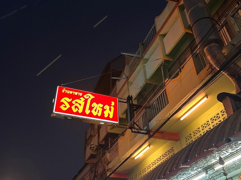 Taste of New Restaurant