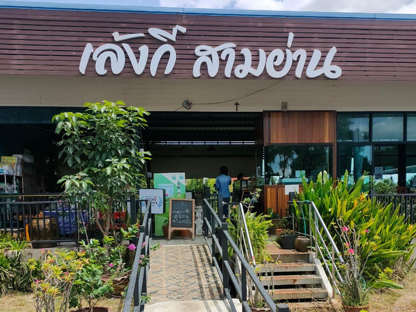 Leng Ki Restaurant, Sam Yan