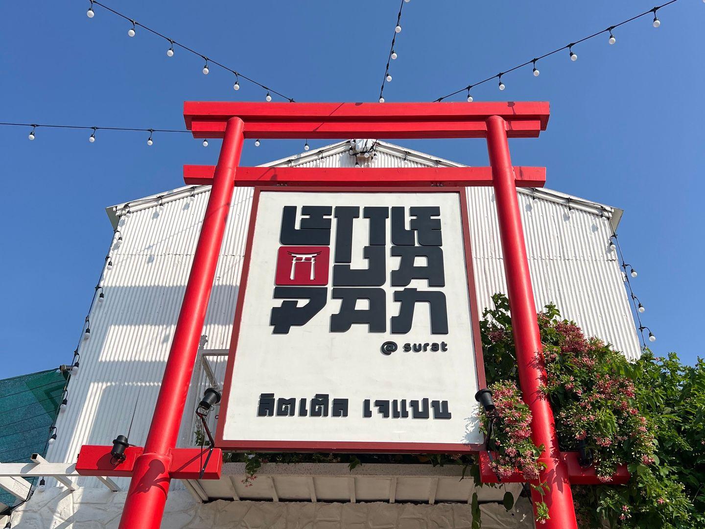 Little Japan Surat Thani