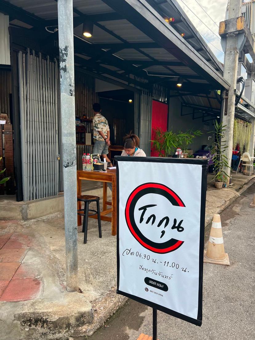 Gogun Breakfast