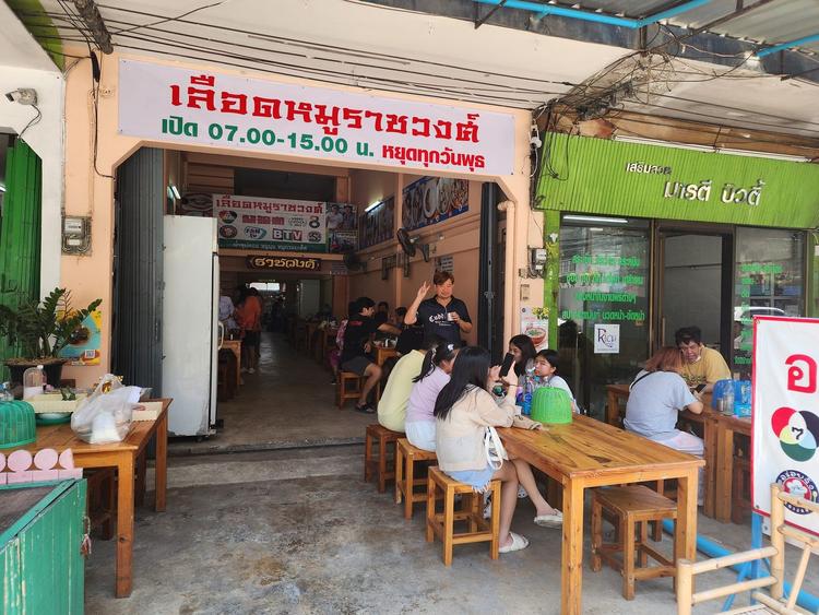 Royal Blood Pork Pattaya