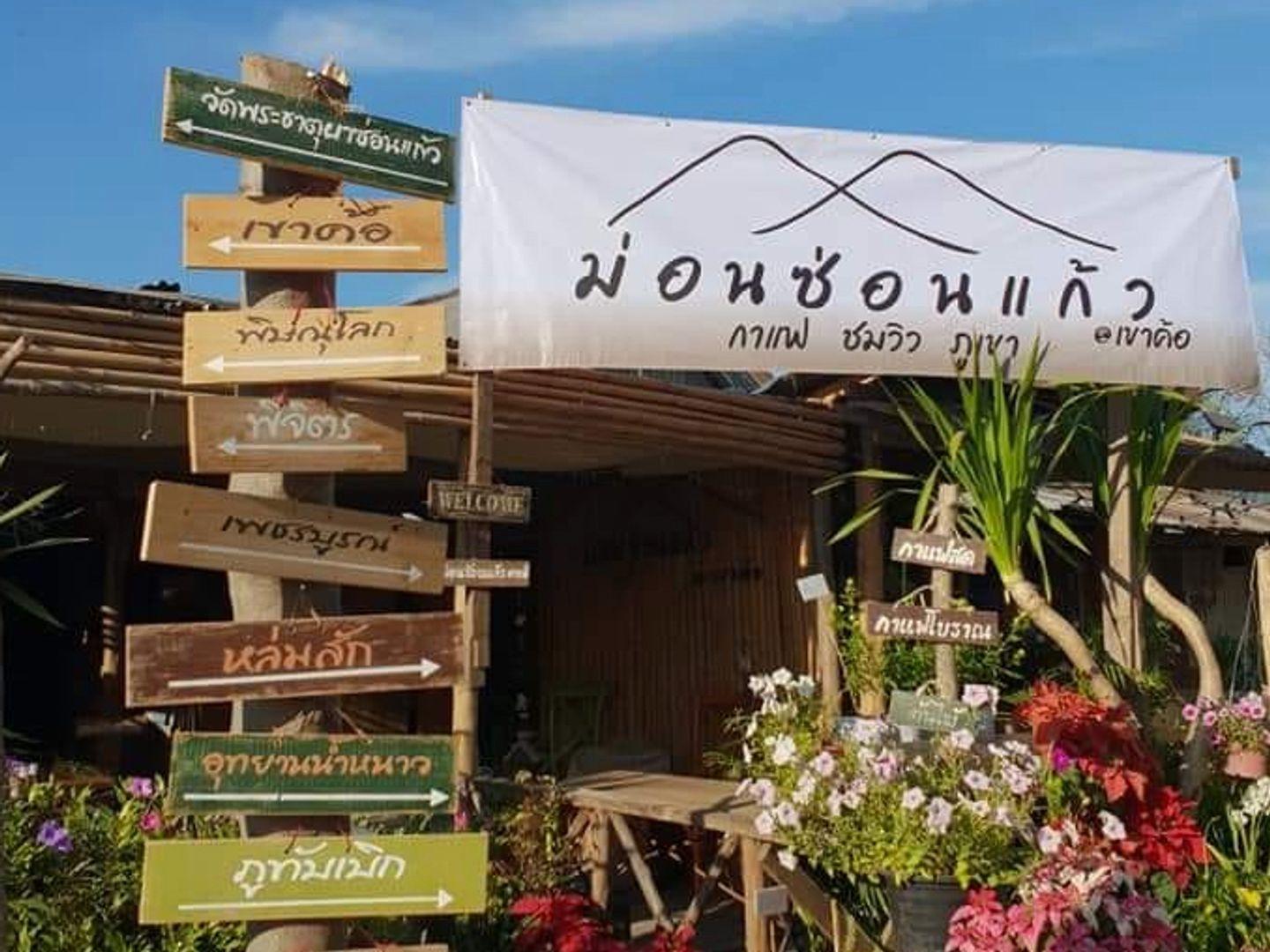 Mon Son Kaew Farm Stay and Cafe