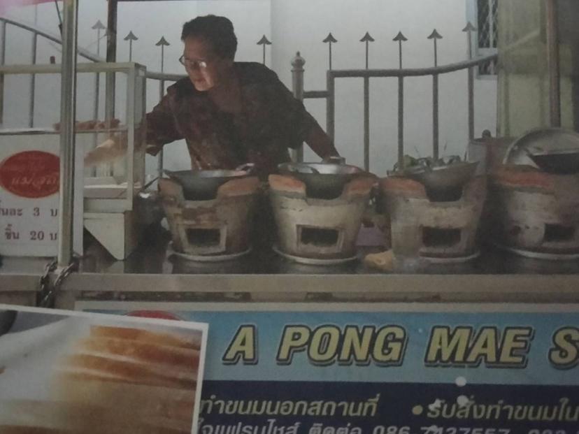 A Pong Mae Suní