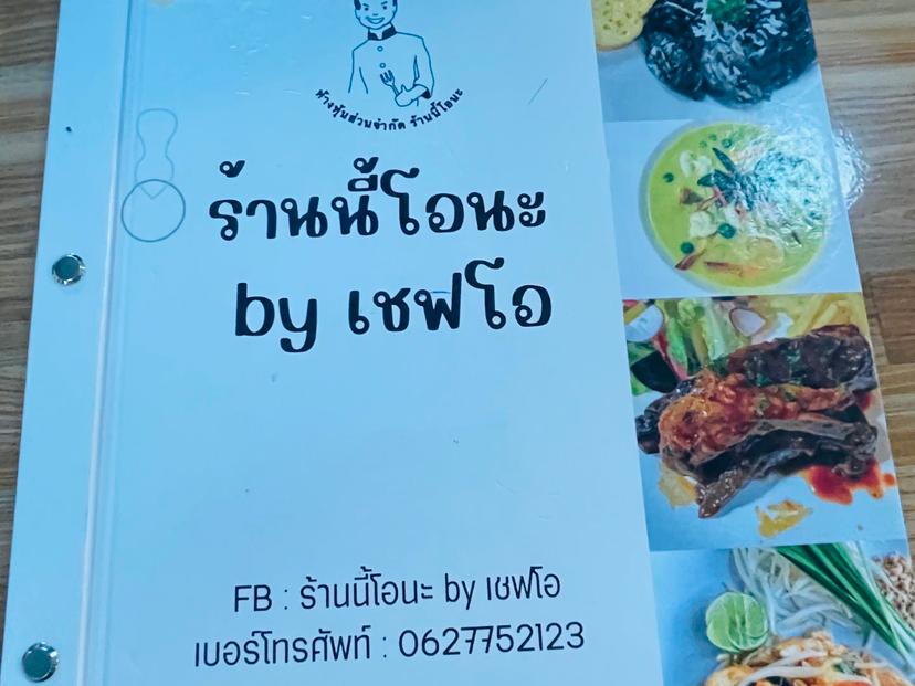 This restaurant is Ona by Chef O.