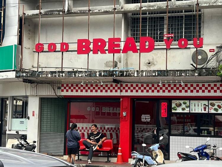It seems like you entered "GOD BREAD YOU" instead of a place name in Thai. Please provide a place name in Thai, and I'll translate it into English for you.