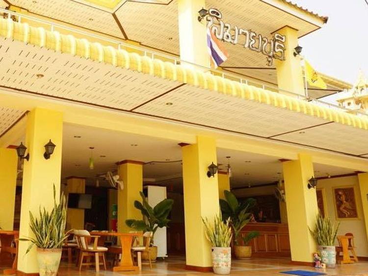 โรงแรมพิมายบุรี