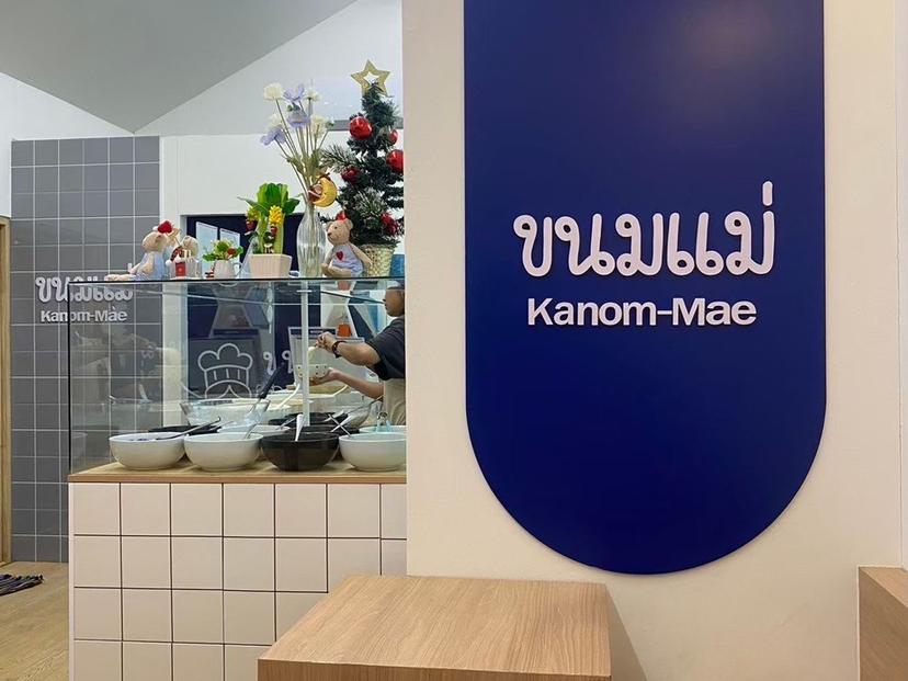 Kanom Mae, Khon Kaen