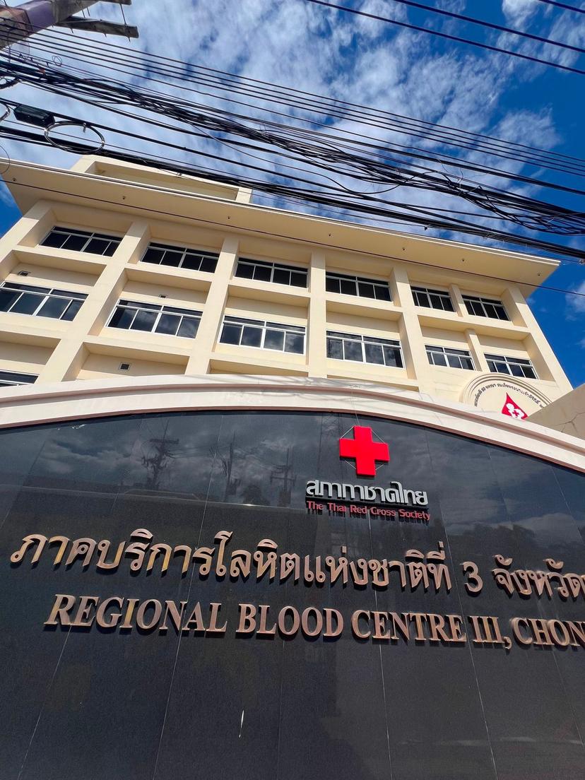 ภาคบริการโลหิตแห่งชาติที่ 3 จังหวัดชลบุรี