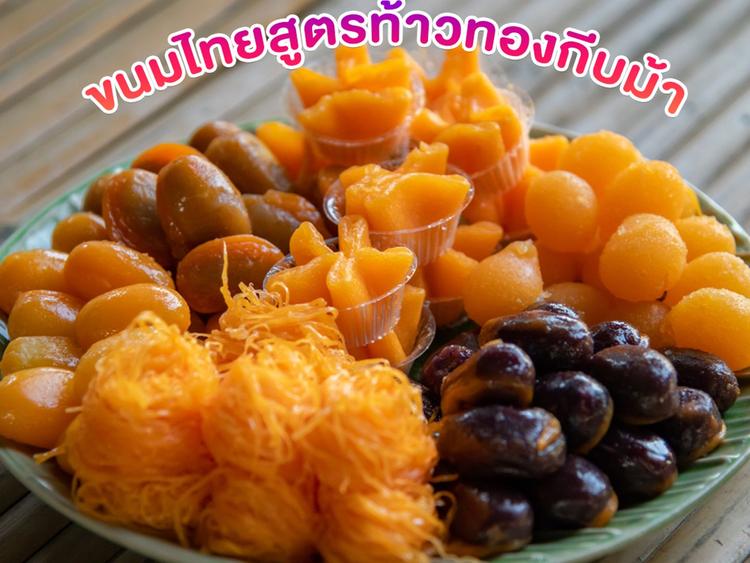วิสาหกิจชุมชน ขนมไทยป้ามะลิ เกาะเรียน