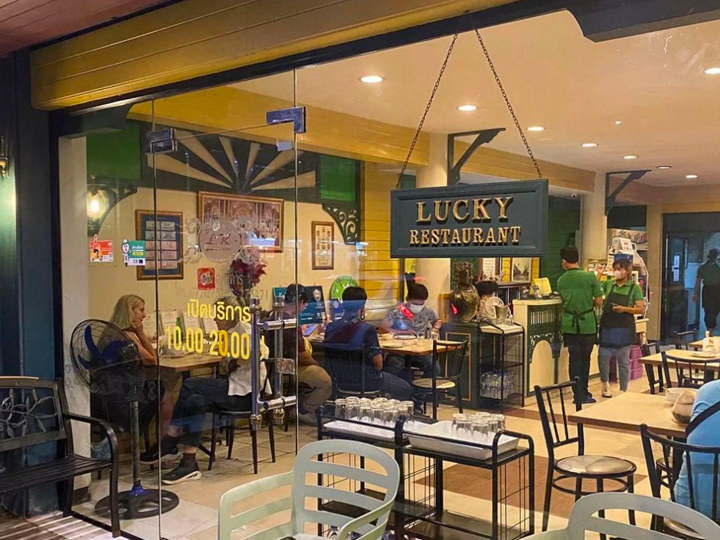 ลักกี้ภัตตาคาร