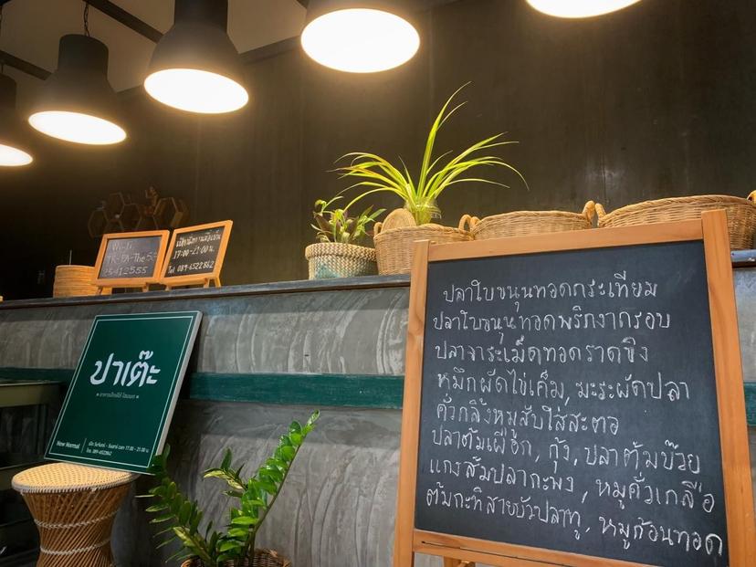 ร้านอาหารปาเต๊ะ กระบี่