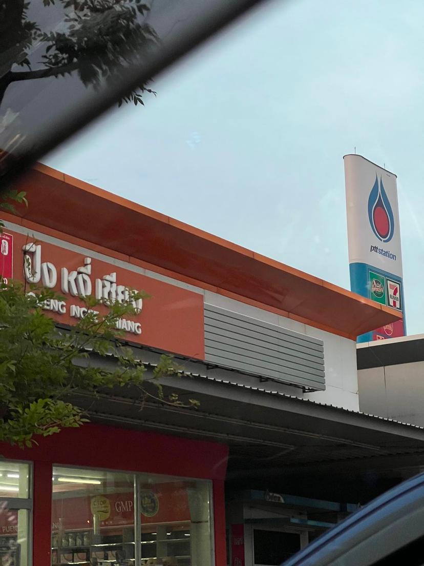 PTT Station ปตท.ท่าพระขอนแก่น(ขาเข้า) (น้ำมัน+EV) พีเอสวาย ท่าพระ