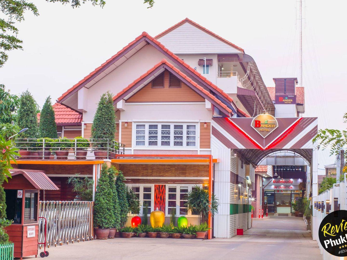 โรงแรมบันเดอร์