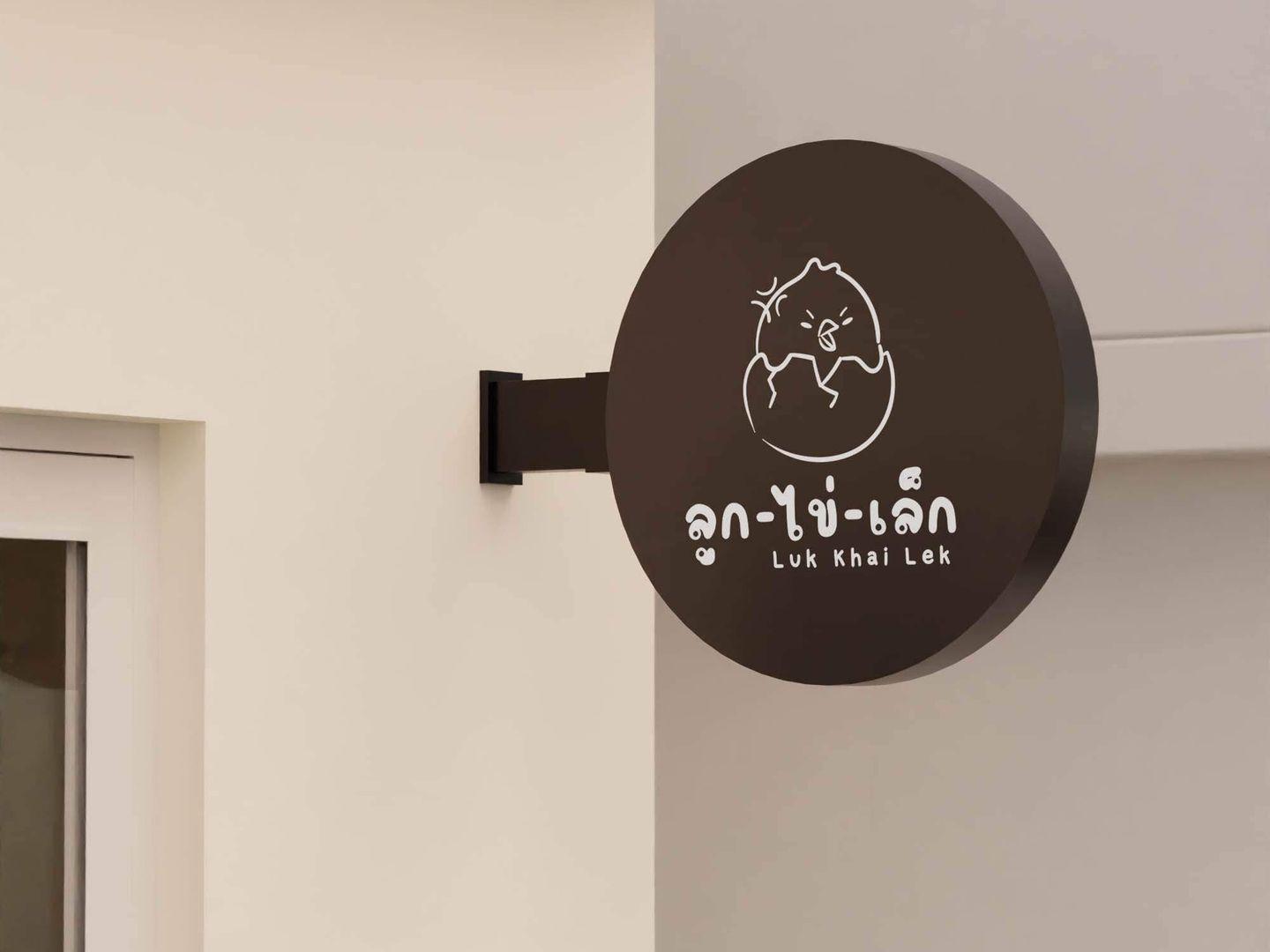 Luk Khai Lek Cafe & Restaurant