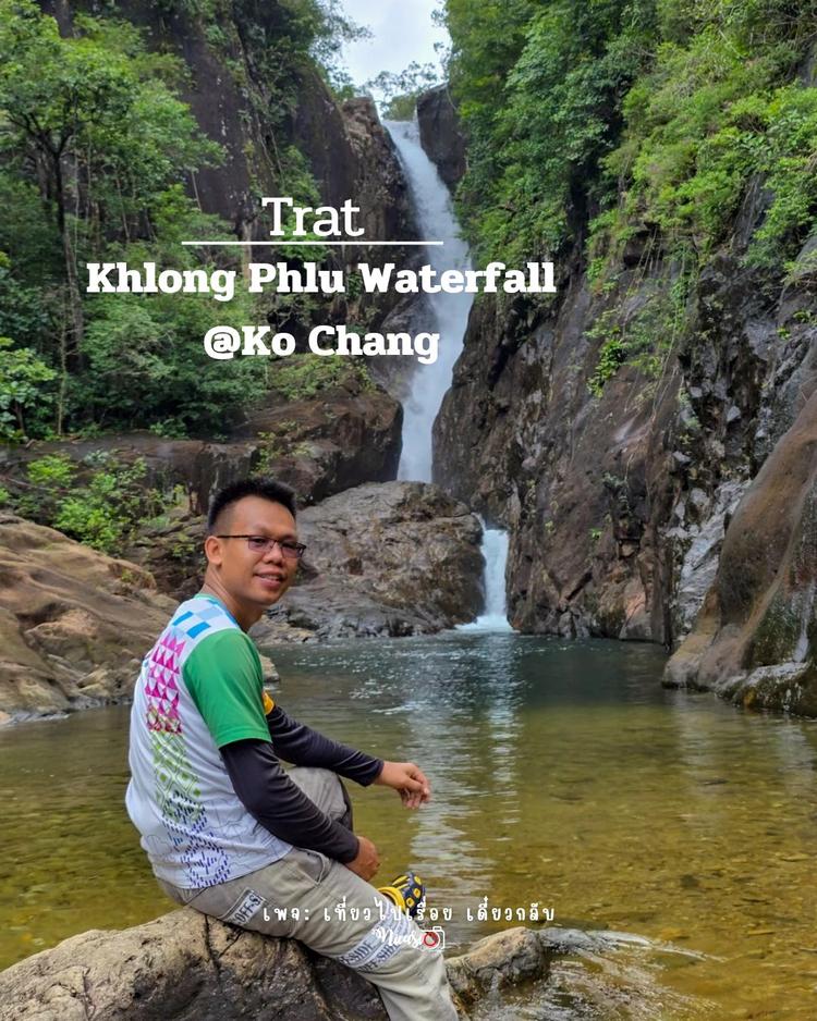 น้ำตกคลองพลู