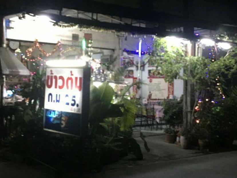 ร้านข้าวต้ม กม.25