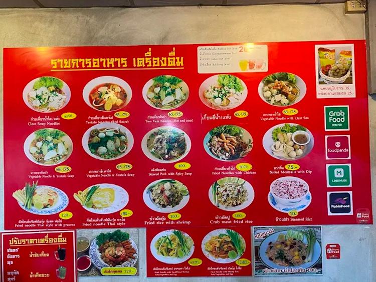 ร้านอาหาร อู๋(ซอยสายไหม 22)