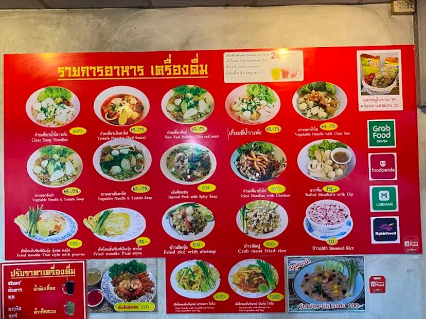 ร้านอาหาร อู๋(ซอยสายไหม 22)