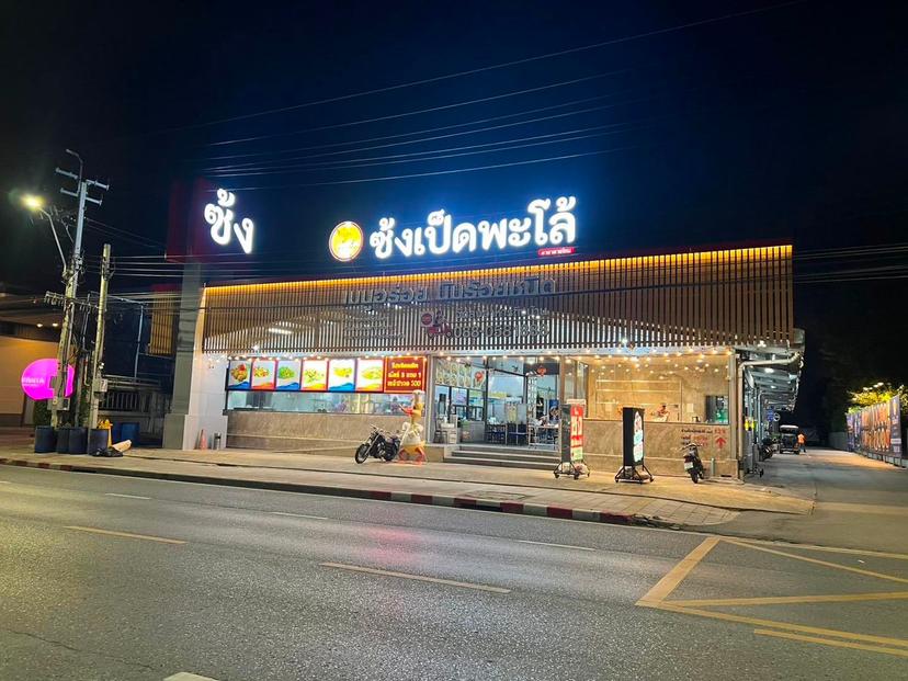 ซ้งเป็ดพะโล้ สายไหม