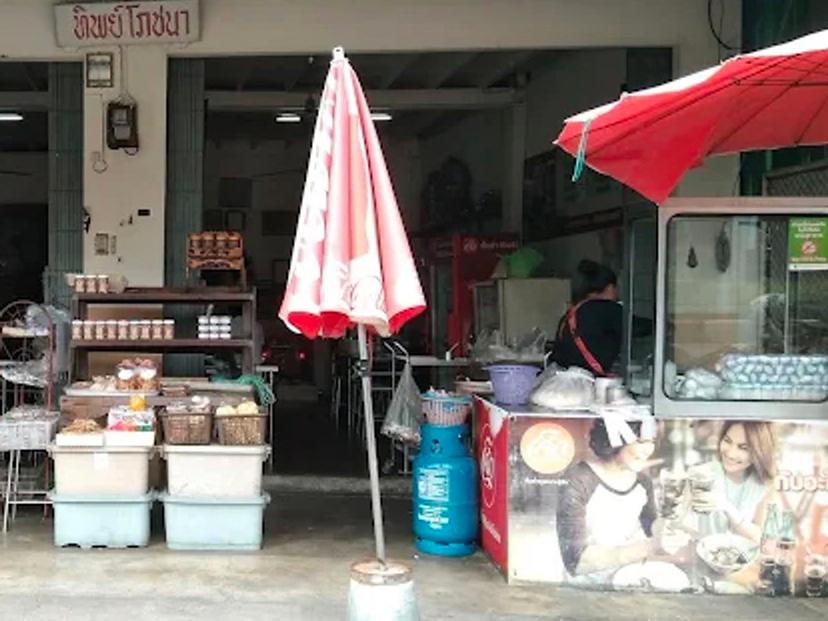 ร้านอาหารทิพย์โภชนา
